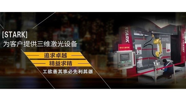 激光三維切割機(jī)