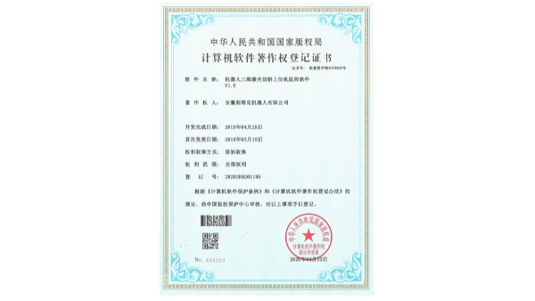 斯塔克-軟件著作權(quán)登記證書(shū)