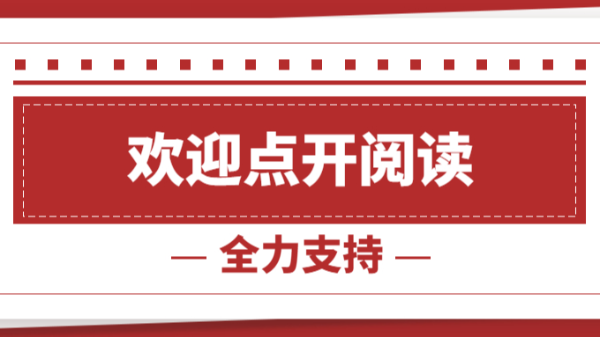 歡迎點開閱讀