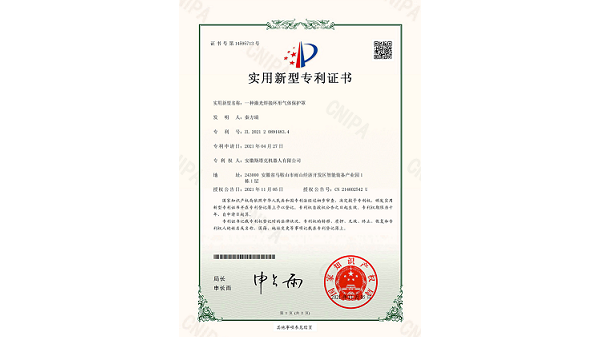 斯塔克機(jī)器人-一種激光焊接環(huán)形氣體保護(hù)罩專利證書(shū)