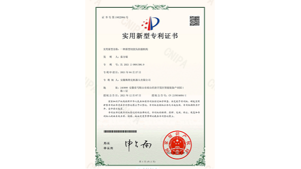 斯塔克機(jī)器人-一種新型切割頭防撞機(jī)構(gòu)專利證書(shū)